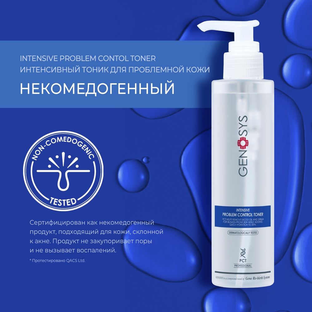 GENOSYS INTENSIVE PROBLEM CONTROL TONER Интенсивный тоник для проблемной кожи 200 мл (Срок: 09.05.2026 + 12 месяцев после вскрытия)