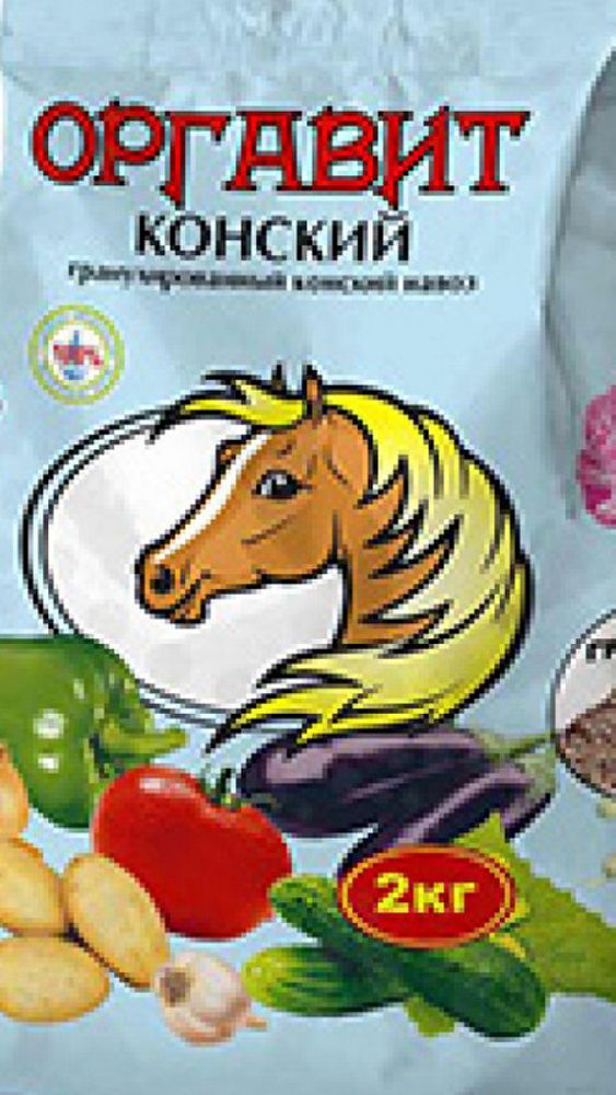 Удобрение &quot;Оргавит конский&quot; 2кг, Россия.