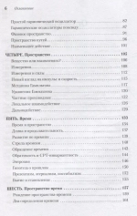 Пространство, время и движение