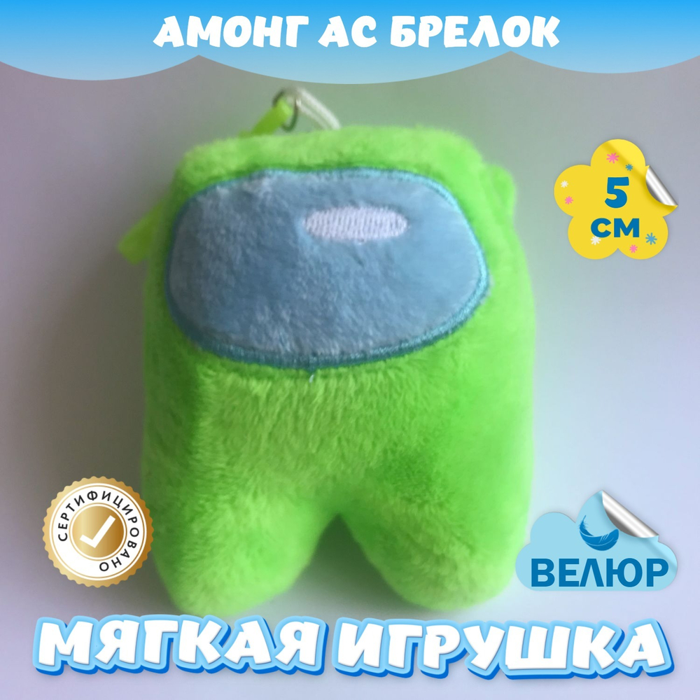 Мягкая игрушка Амонг Ас велюр для девочек мальчиков подарок