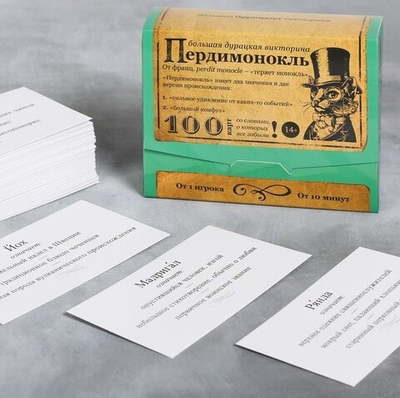 Большая дурацкая викторина «Пердимонокль», 100 карт