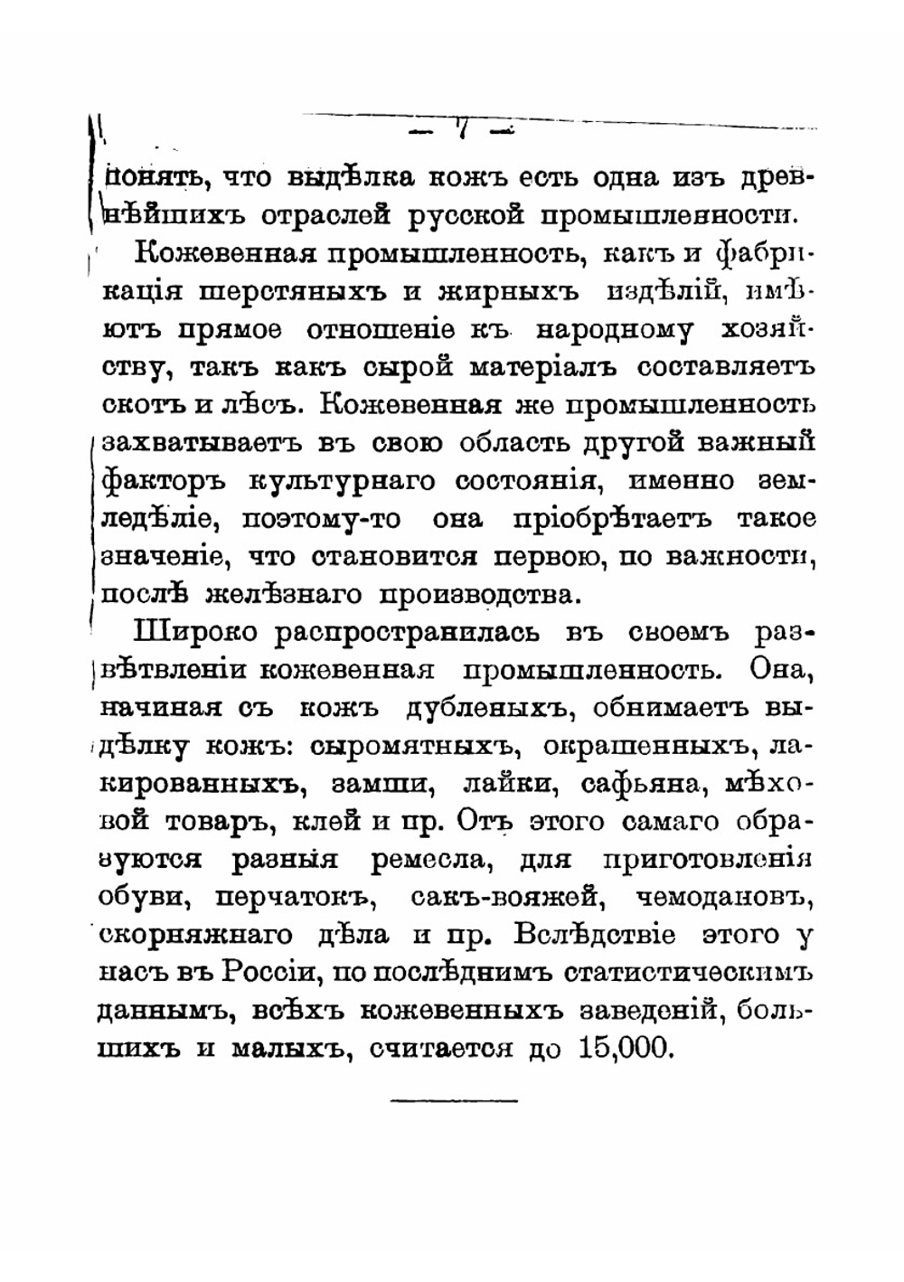 Кожевенное, меховое и шерстяное производства: Полное руководство к выделке разного рода кож, мехов и обработке шерсти по новейшим усовершенствованным способам | Рыльский