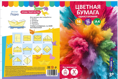 Бумага цветная А4 16л, 8цв "Краски" немелов (Funguru)