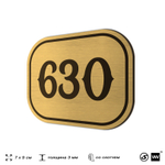 Номерок на дверь квартиры 630, для кабинета, офиса, шильдик 9 х 7 см, золотистый, Айдентика Технолоджи