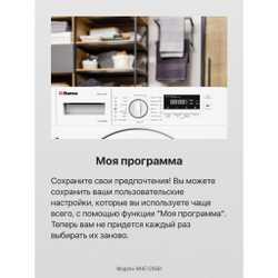 Встраиваемая стиральная машина Hansa WHE1206BI