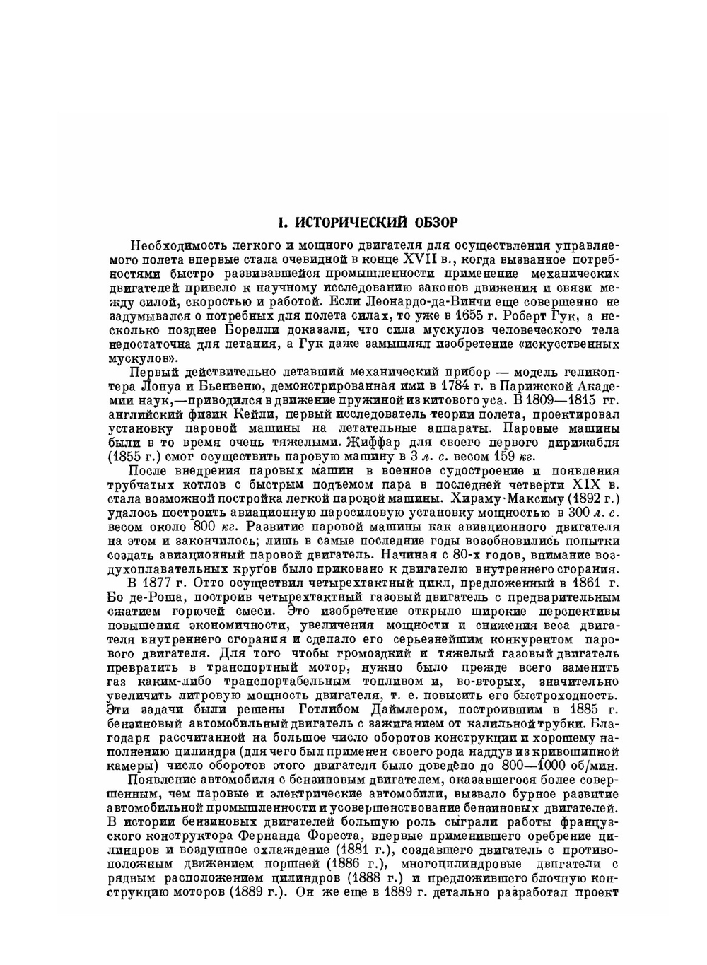 Конструкция и расчет деталей авиационных двигателей. Книга вторая Часть I | П.И. Орлов