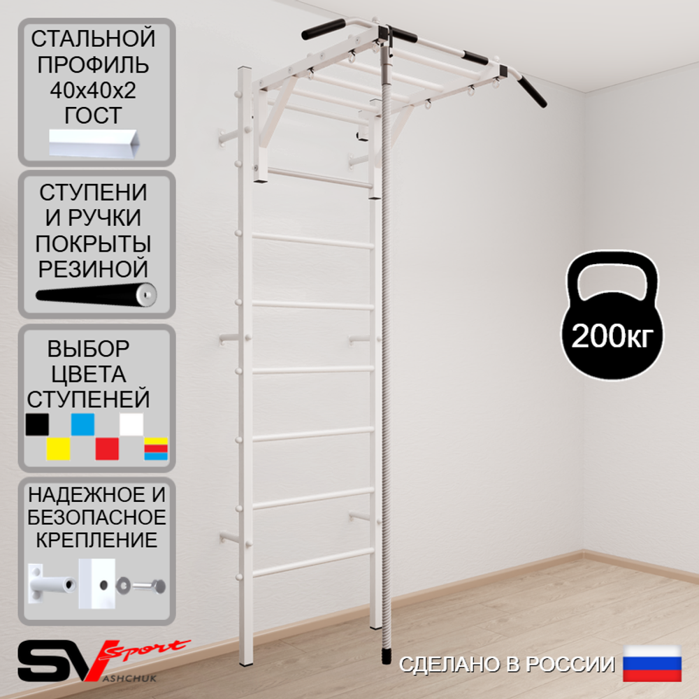 Шведская стенка Sv Sport 529 (Турник рукоход/Канат)