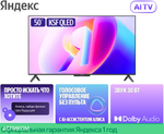 Телевизор QLED Yandex 50" ТВ Станция Бейсик