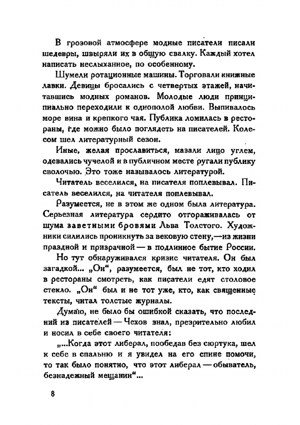 Черная пятница | Толстой Алексей Николаевич