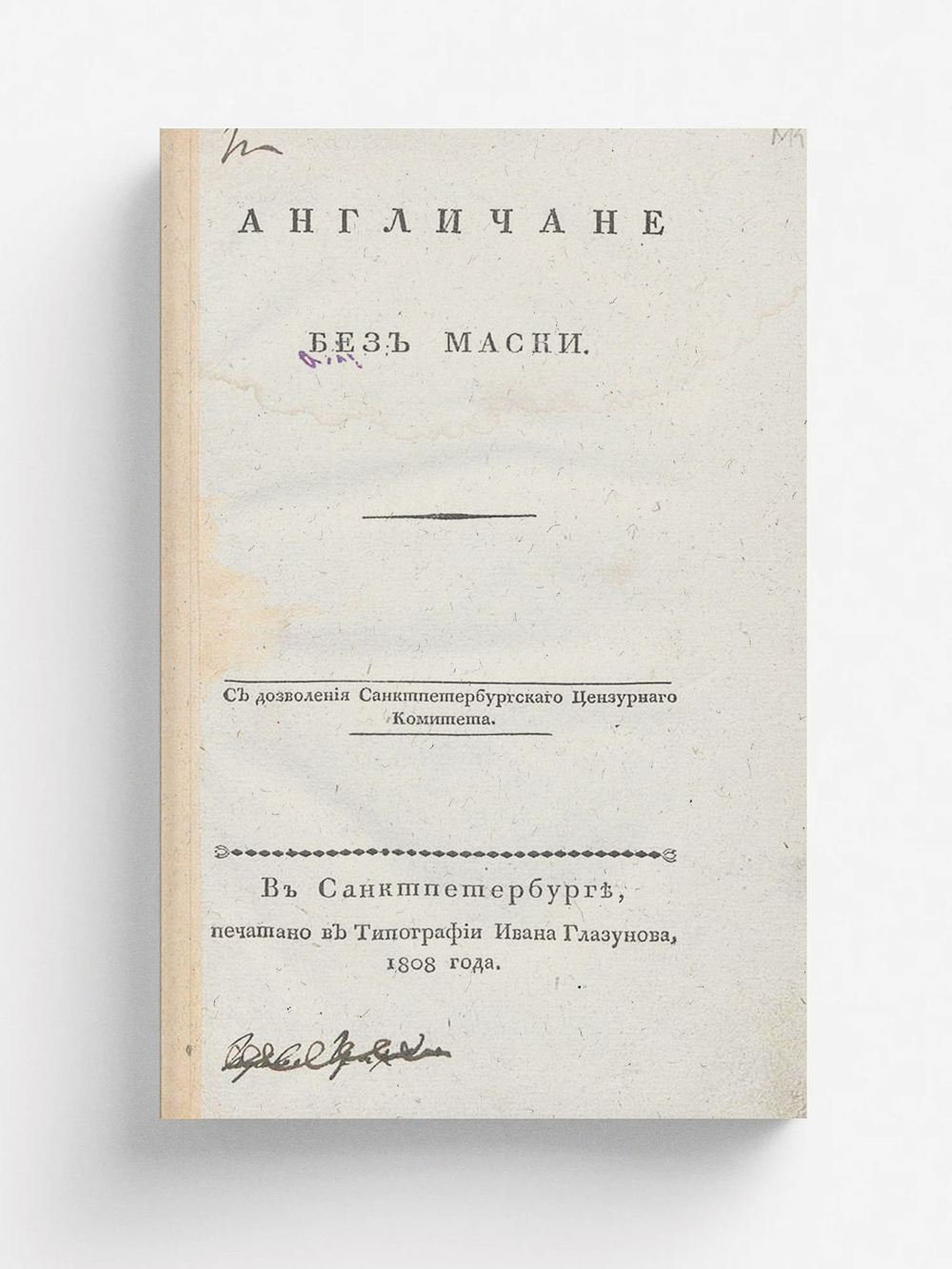 Англичане без маски | Нет автора