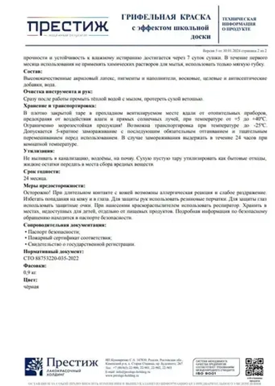 Черная ГРИФЕЛЬНАЯ КРАСКА 0.9 кг Престиж Мастер. Краска с эффектом школьной доски