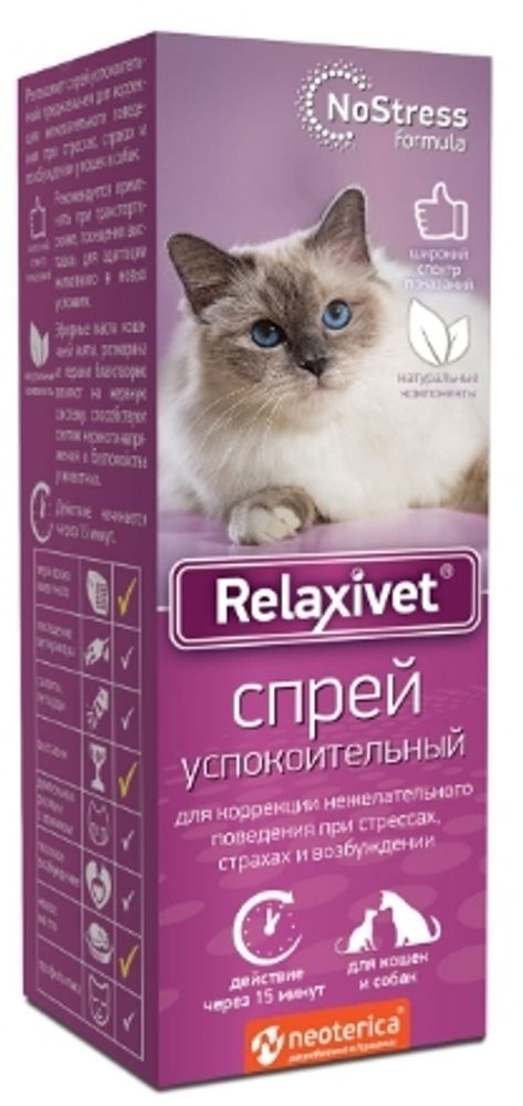 Relaxivet  Спрей успокоительный для кошек и собак 50 мл