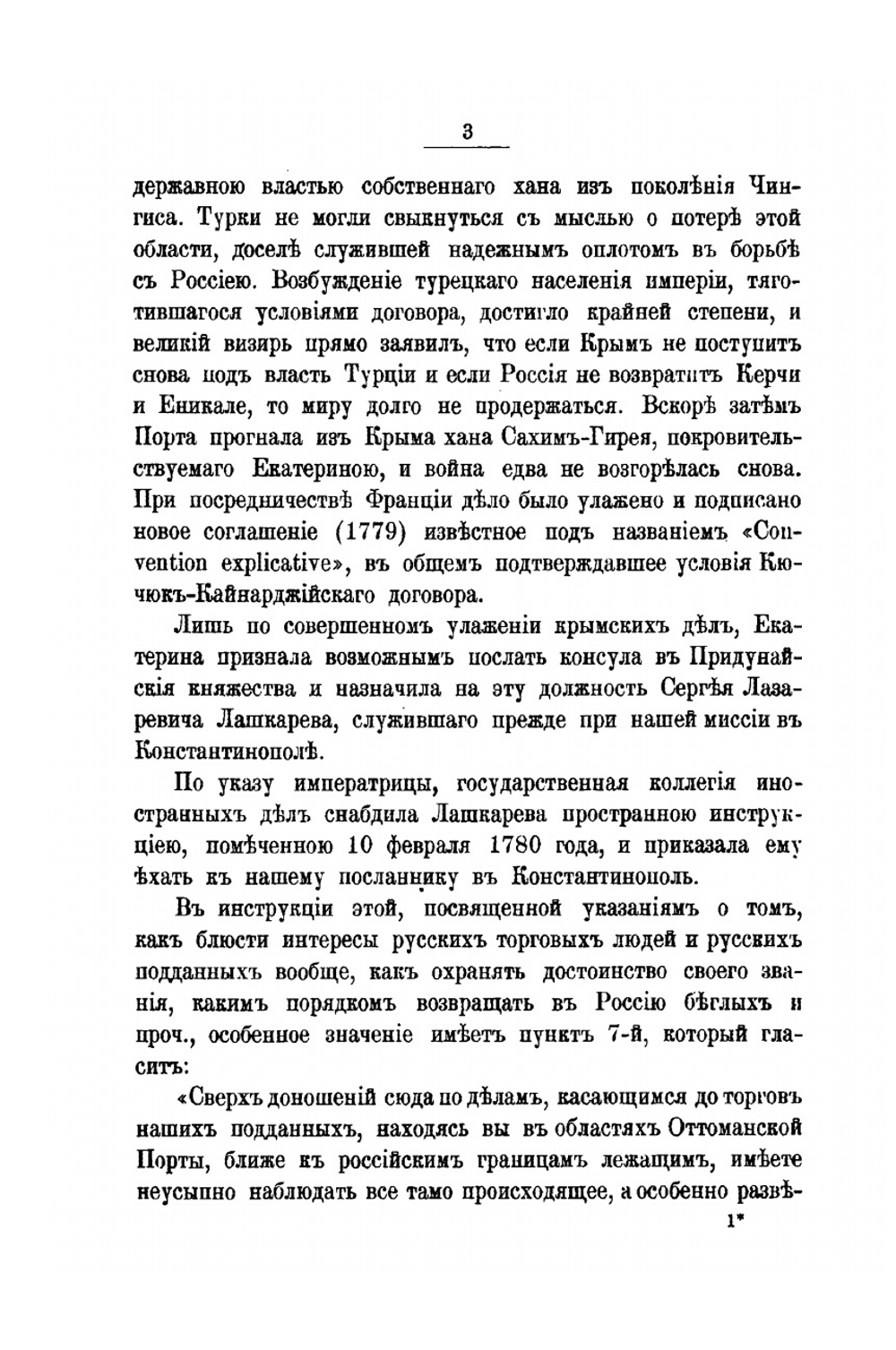 Россия и Ближний Восток. Материалы по истории наших сношений с Турцией | А.А. Гирс