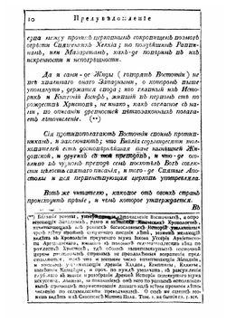 Краткая хронология, или Показание лет от начала мира, по тысящу седмь сот седмьдесят осьмой год, по рождестве Христове | Палладий