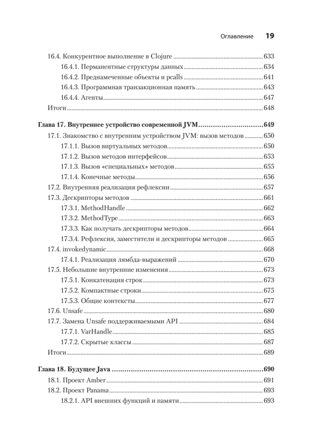 Java для опытных разработчиков. 2-е издание