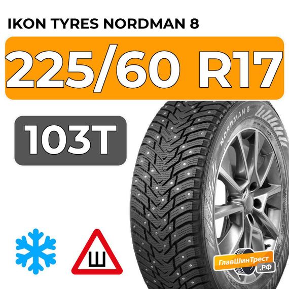Ikon Tyres Nordman 8 SUV 225/60 R17 103T XL шип.