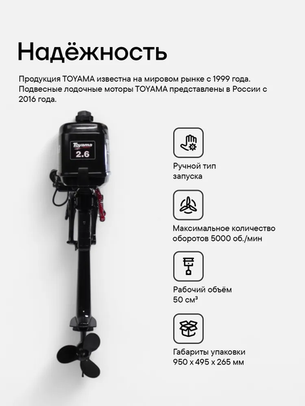 Лодочный мотор TOYAMA TM2.6TS 2.6 л.с. двухтактный