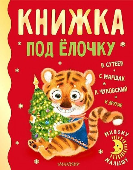 Книжка под ёлочку