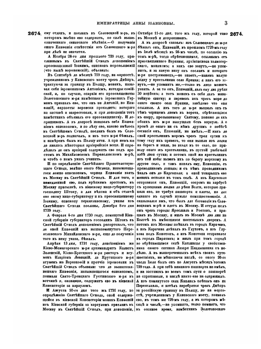 Полное собрание постановлений и распоряжений по ведомству православного исповедания Российской империи. Том 8. 1733-1734 гг. | К. В. Долгов