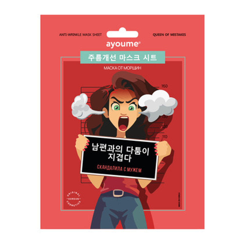 [Ayoume] Anti-wrinkle Mask Sheet - Маска для лица от морщин, 23 мл