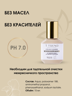 Обезжириватель для наращивания ресниц TTrend, 15 мл