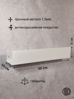 Полка настенная прямая белая MetaDec Side 50см