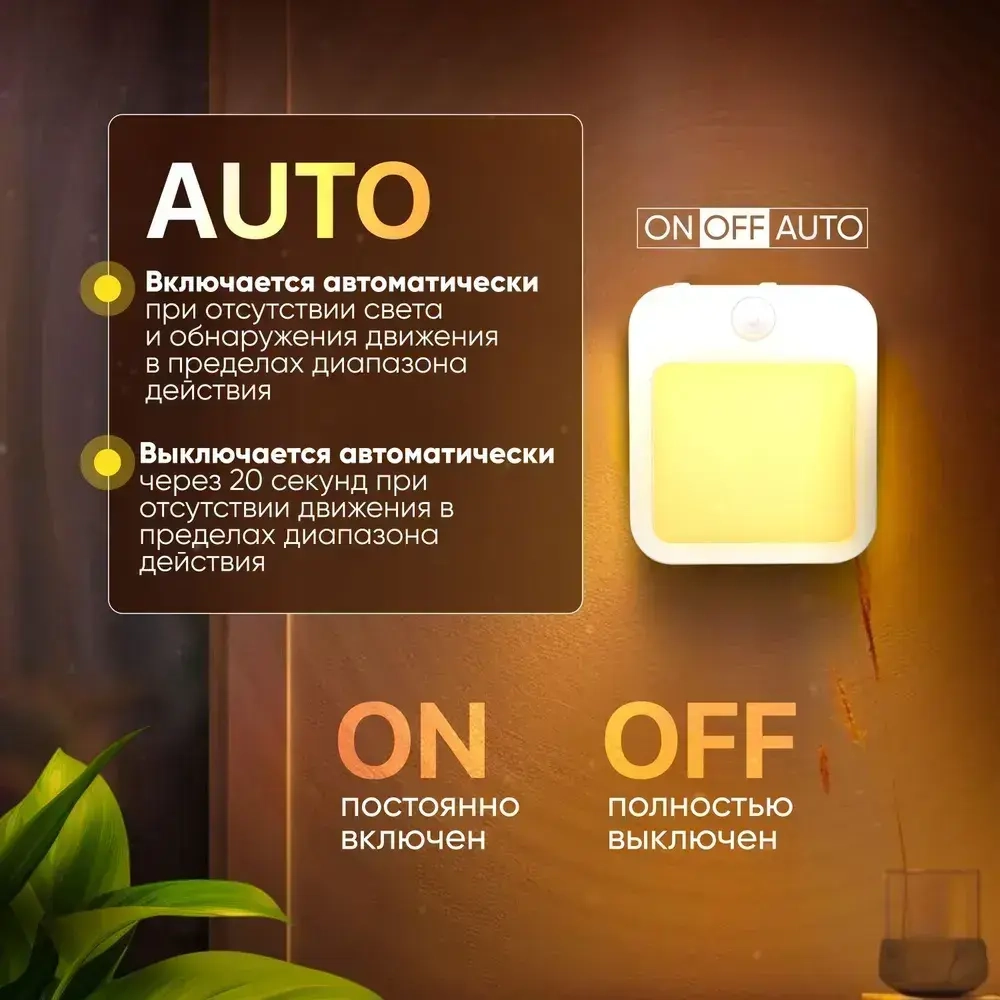 Беспроводной ночник в розетку с датчиком движения и регулировкой яркости