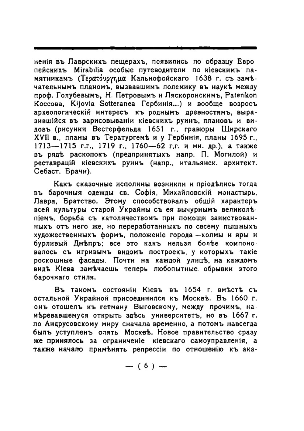 Киев. Путеводитель | К.В. Шероцкий