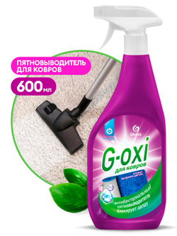 Пятновыводитель для ковров G-oxi spray, 600 мл