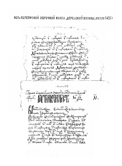 Новгородские писцовые книги. Том 1 | Нет автора