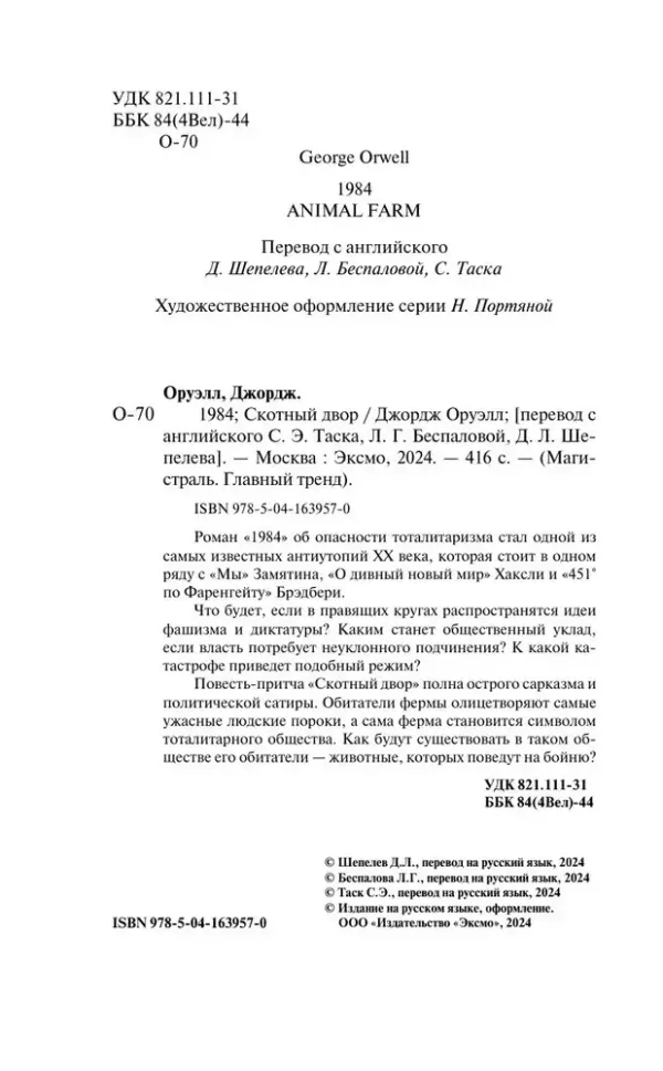 1984. Скотный двор