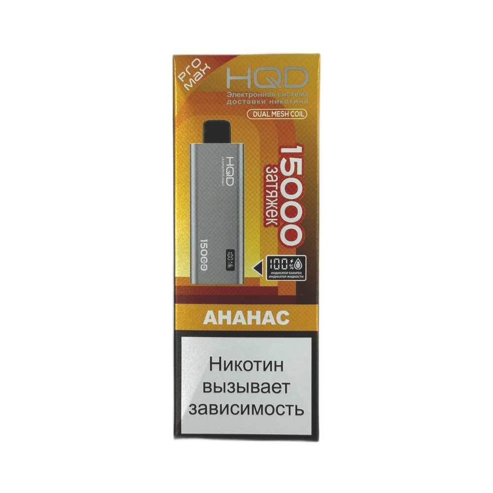 HQD Ultima Pro Max Ананас 15000 затяжек 20мг (2%)