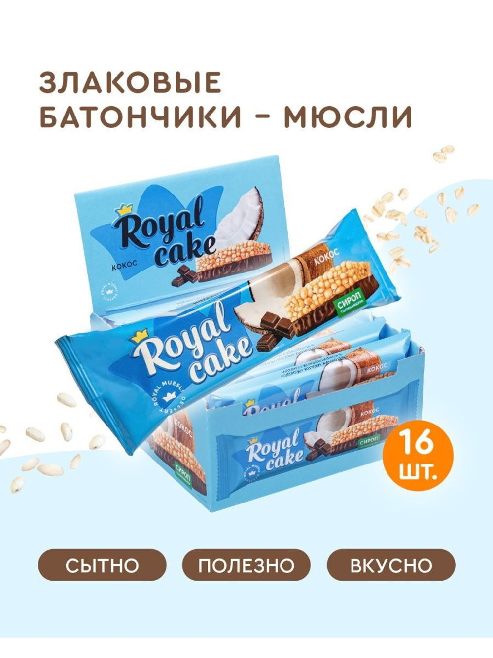 Батончик - Royal Cake