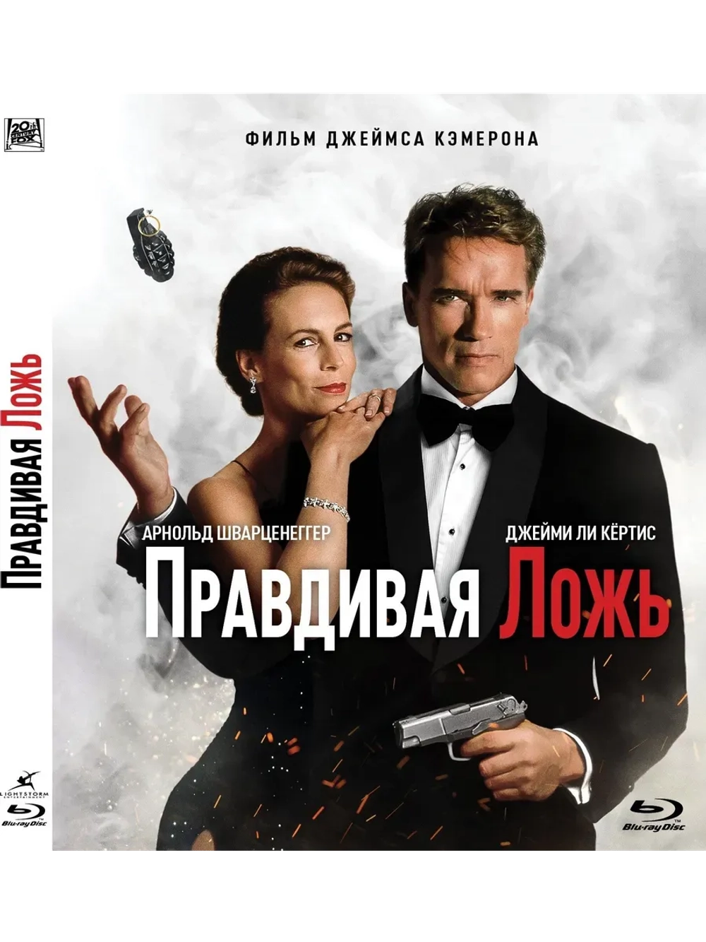 Правдивая ложь (1994) (BD-R) (Blu-Ray)