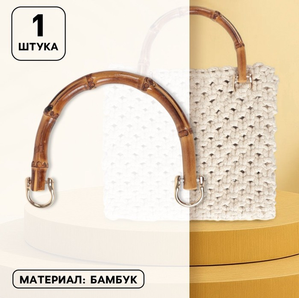 Ручка для сумки бамбуковая