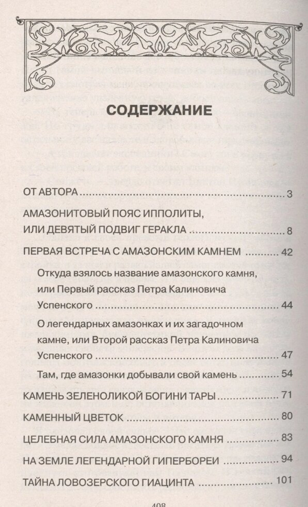 Книга "В поисках диковинных камней Гипербореи" Ю. О. Липовский