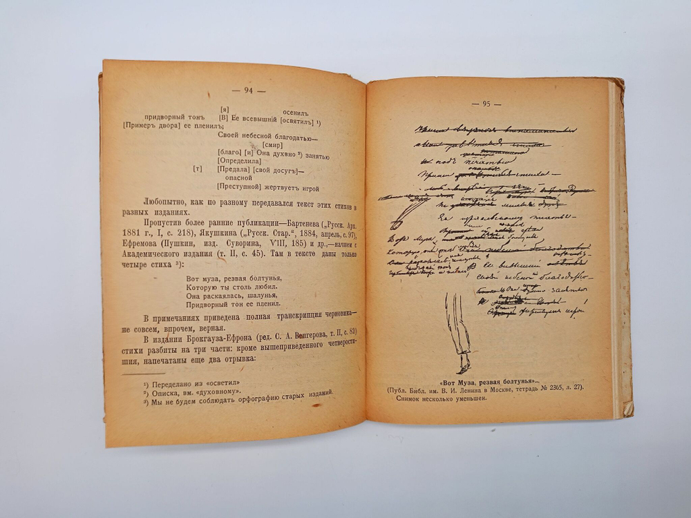 Бонди Сергей. Новые страницы Пушкина. 1931 г.