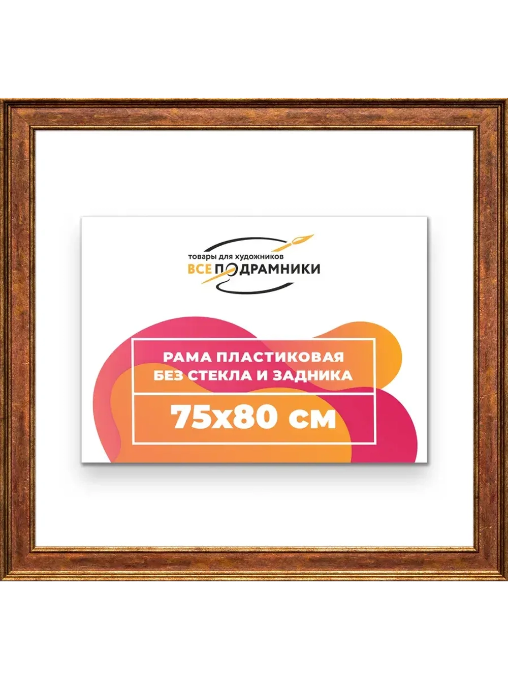 Рама для картин и фотографий 75x80