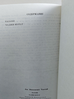 Казаки. Хаджи-Мурат