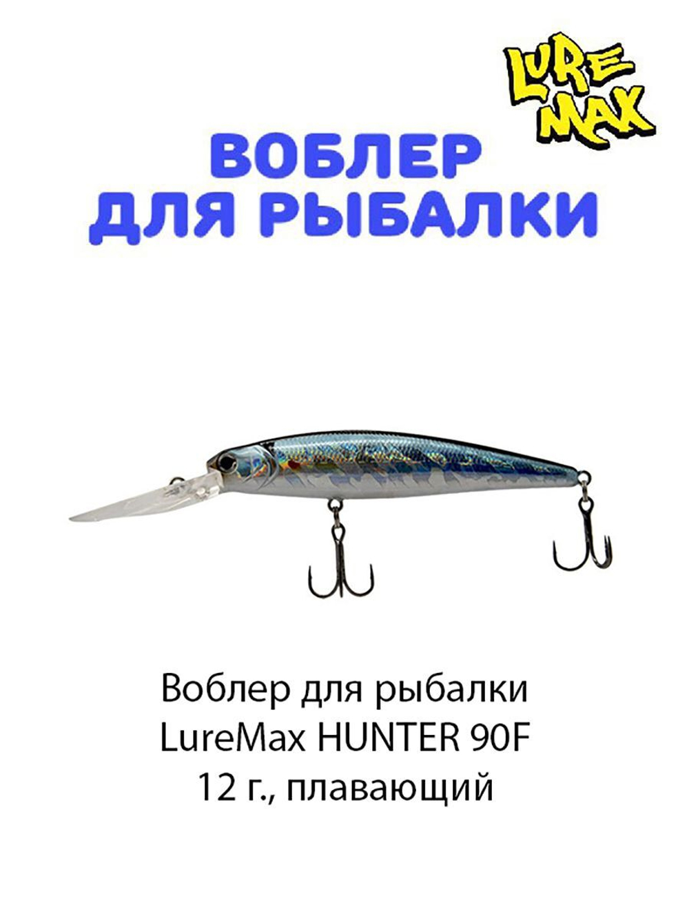 Воблер для рыбалки LureMax HUNTER