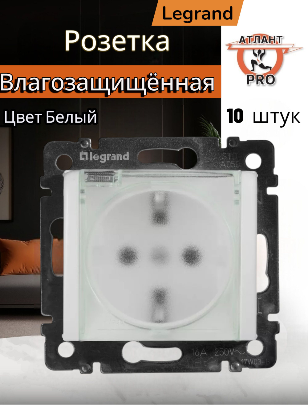 4120/4220 Розетка влагозащищённая 10 шт белая