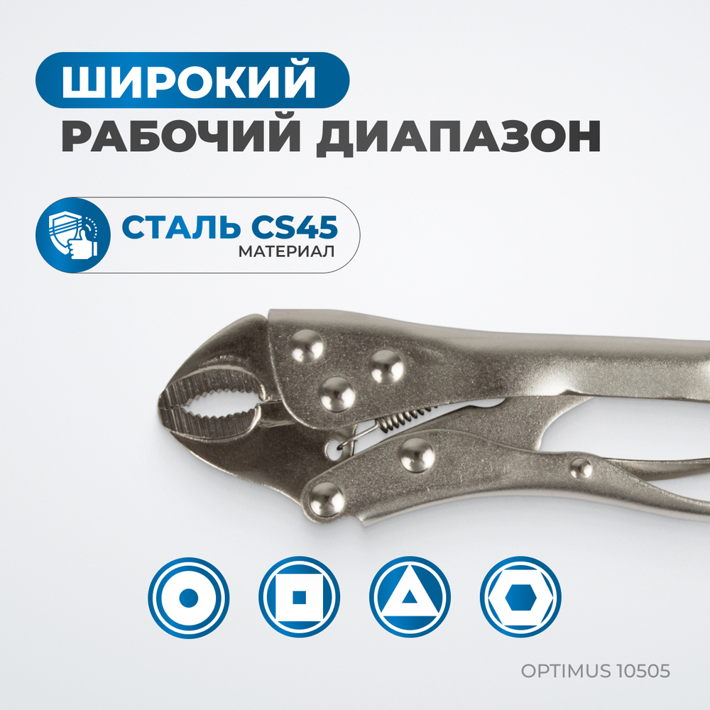 OPTIMUS 10505 Зажим сварочный американского типа, овальные губки 5"