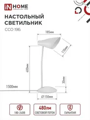 Светильник настольный светодиодный SIMPLE ССО-19Б 8Вт 6500К 480Лм сенсор, с адаптером БЕЛЫЙ IN HOME