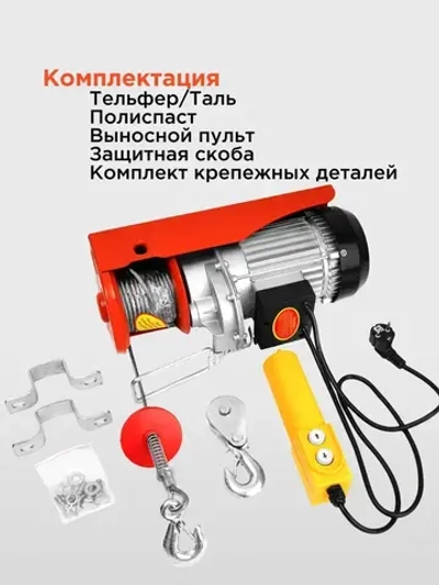 Таль электрическая, тельфер (1300 Вт, 800 кг) KINGQUEEN