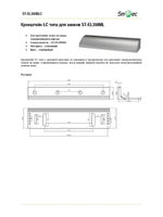 ST-EL350BLC Адаптер монтажный Smartec