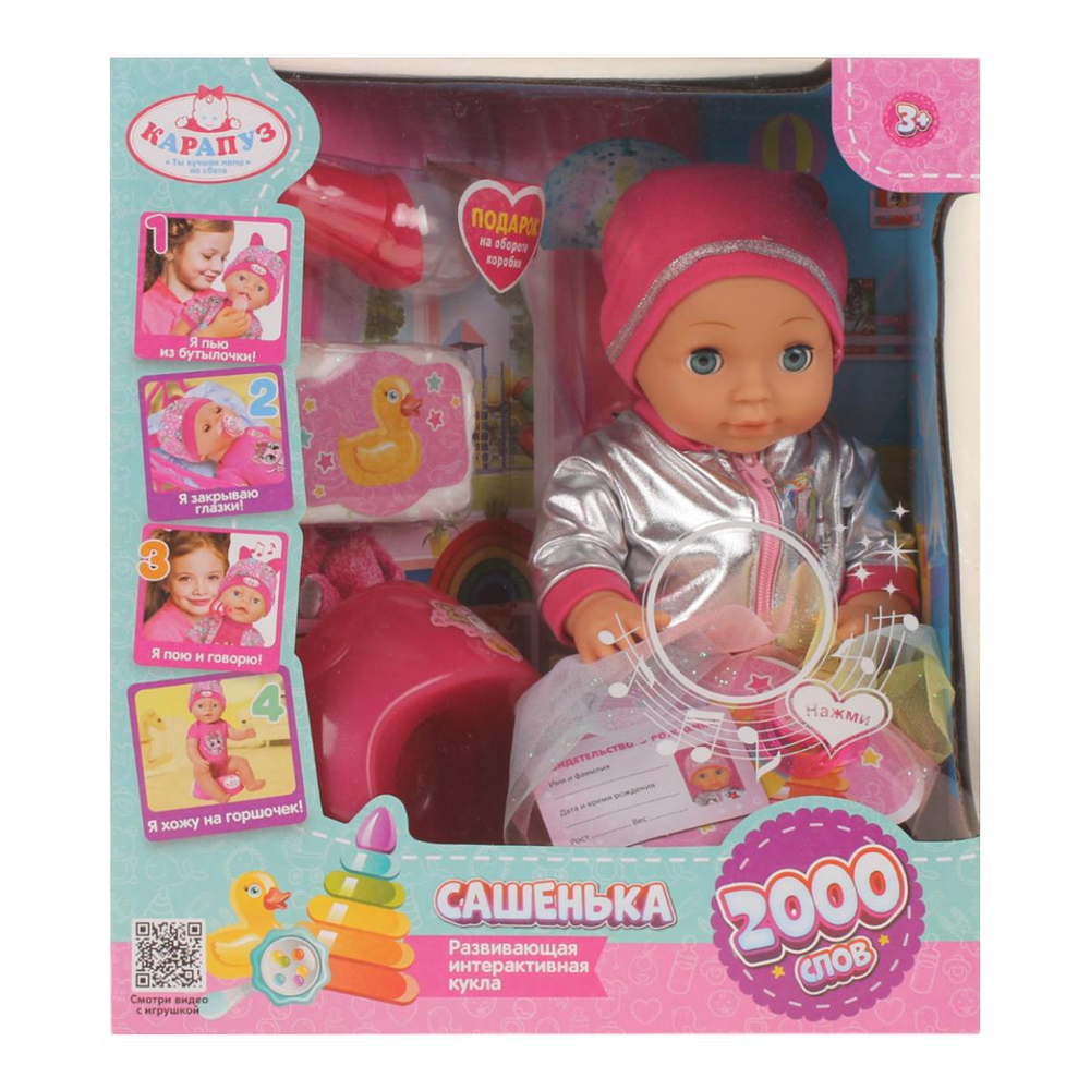 Пупс озвуч. "Сашенька" 40см. музыка-Шаинский, пьет, писает, закр. глазки, 4 акс, 2000 слов (Карапуз)