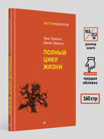 Полный цикл жизни