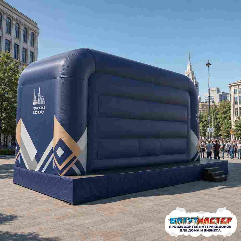 Мобильная надувная сцена «Городская площадь», 6×4×4 м
