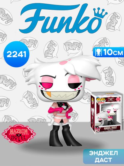Фигурка Funko POP! Animation Hazbin Hotel Angel Dust (2241) 90414 / Фигурка Фанко ПОП! по мотивам мультсериала "Отель Хазбин", Энджел Даст