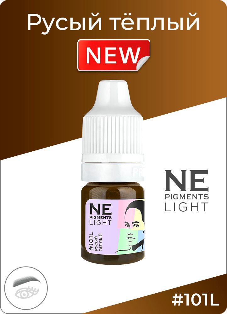 Пигмент Ne Pigment Русый тёплый Light #101L, 5 мл